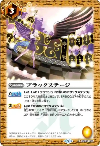 BSC40-057 C ブラックステージ(BSC40收錄/2023年度版)