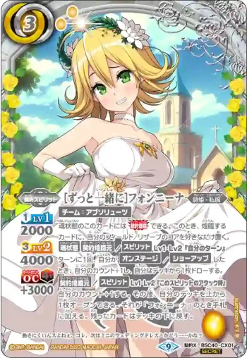 (異畫)BSC40-CX01 契約X [ずっと一緒に]フォンニーナ(BSC40收錄/2023年度版)