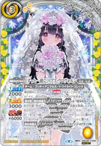 (異畫)BSC40-CX02 契約X [ずっと一緒に]リアス・ウロヴォルン(BSC40收錄/2023年度版)
