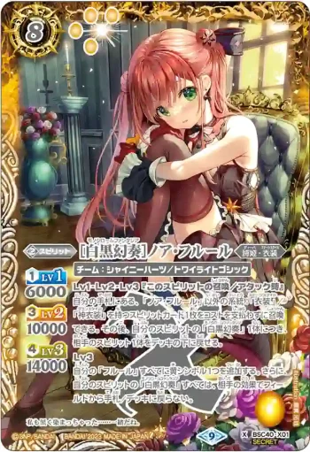 (異畫)BSC40-X01 X [白黒幻奏]ノア・フルール(BSC40收錄/2023年度版)