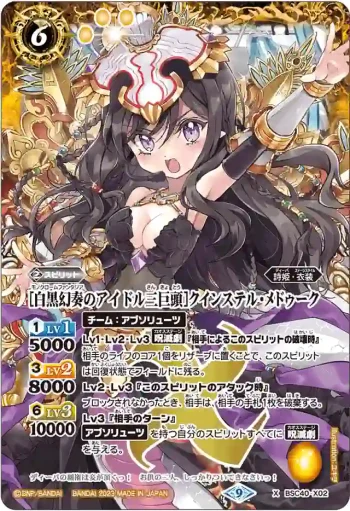 BSC40-X02 X [白黒幻奏のアイドル三巨頭]クインステル・メドゥーク(BSC40收錄/2023年度版)