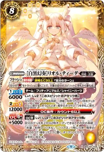 BSC40-X05 X [白黒幻奏]リオル・ティーダ(BSC40收錄/2023年度版)