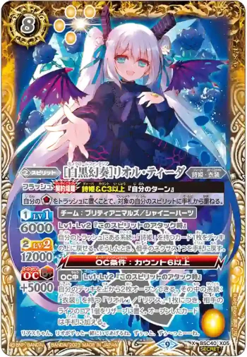 (異畫)BSC40-X05 X [白黒幻奏]リオル・ティーダ(BSC40收錄/2023年度版)