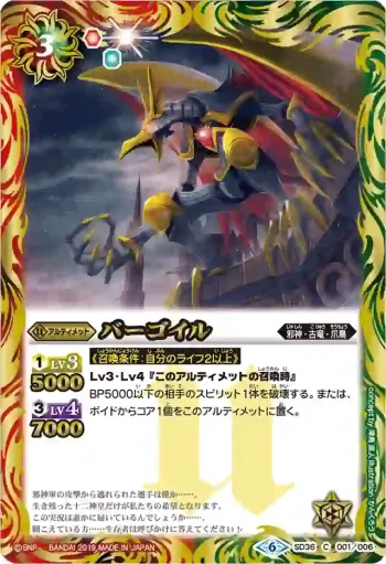 SD36-001 C バーゴイル(BSC34收錄/2019年度版)