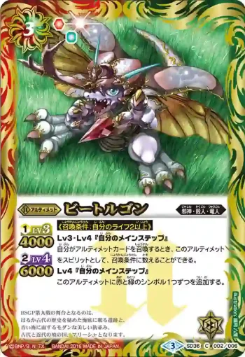 SD36-002 C ビートルゴン(SD36收錄/2016年度版)