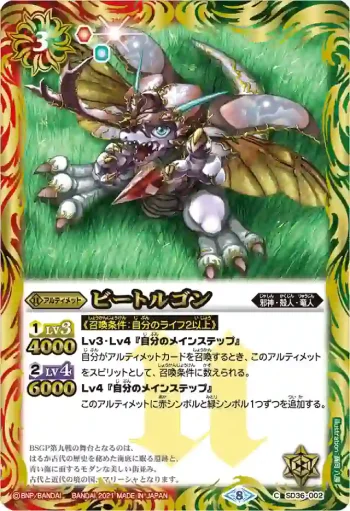 SD36-002 C ビートルゴン(BSC38收錄/2021年度版)