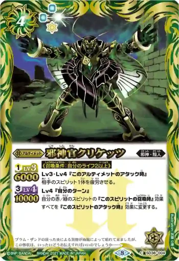 SD36-004 C 邪神官クリケッツ(BSC38收錄/2021年度版)