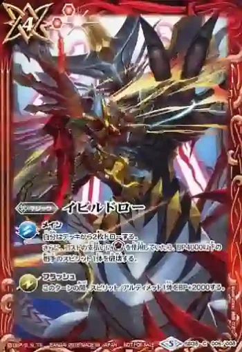 SD36-006 C イビルドロー(バトスピショップバトル收錄/2018年度版)