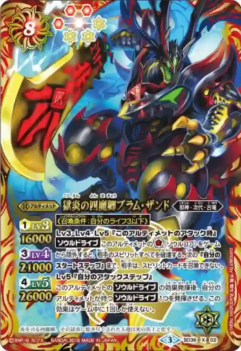 SD36-X02 X 獄炎の四魔卿ブラム・ザンド(SD36收錄/2016年度版)