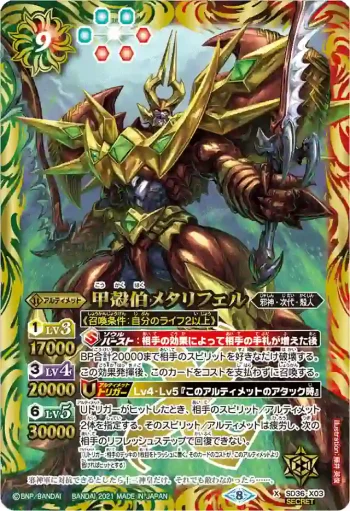 (異畫)SD36-X03 X 甲殻伯メタリフェル(BSC38收錄/2021年度版)