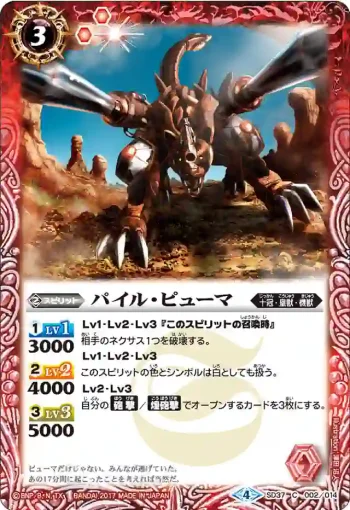 SD37-002 C パイル・ピューマ(SD37收錄/2017年度版)