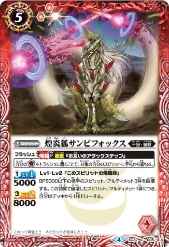 SD37-005 C 煌炎狐サンビフォックス(SD37收錄/2017年度版)