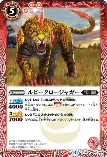 SD37-006 C ルビークロージャガー(SD37收錄/2017年度版)