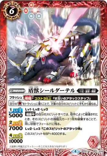 SD37-007 C 盾獣シールダーテル(SD37收錄/2017年度版)