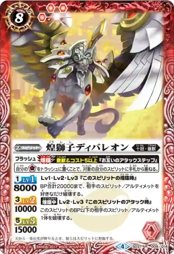 SD37-009 R 煌獅子ディバレオン(SD37收錄/2017年度版)