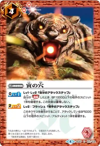 SD37-011 C 寅の穴(SD37收錄/2017年度版)