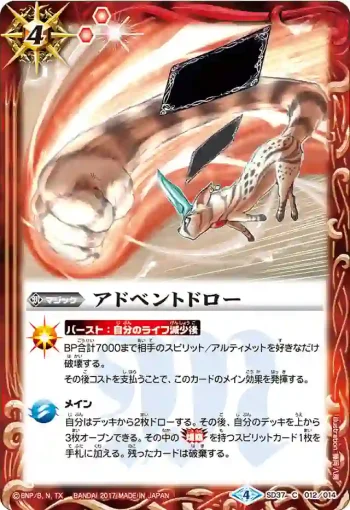 SD37-012 C アドベントドロー(SD37收錄/2017年度版)