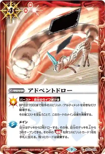 SD37-012 C アドベントドロー(BS60收錄/2022年度版)