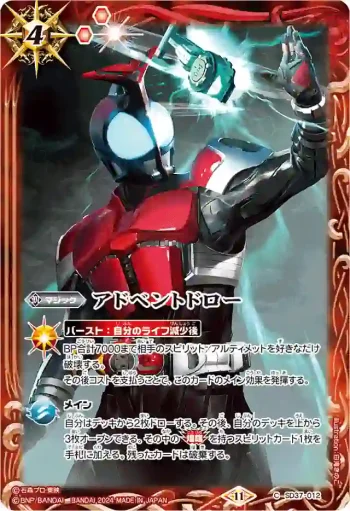 SD37-012 C アドベントドロー(CB31收錄/2024年度版)