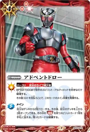 SD37-012 C アドベントドロー(龍騎)(バトスピフレンドリーバトル收錄/2020年度版)