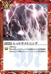 SD37-013 C レッドライトニング(SD37收錄/2017年度版)