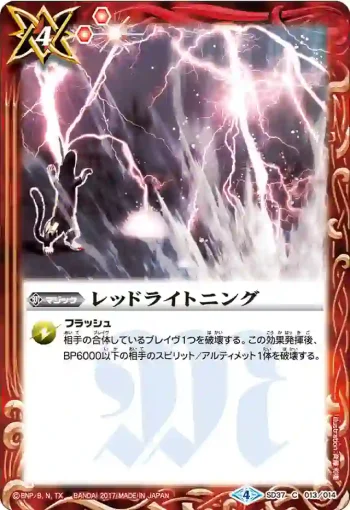 SD37-013 C レッドライトニング(SD37收錄/2017年度版)
