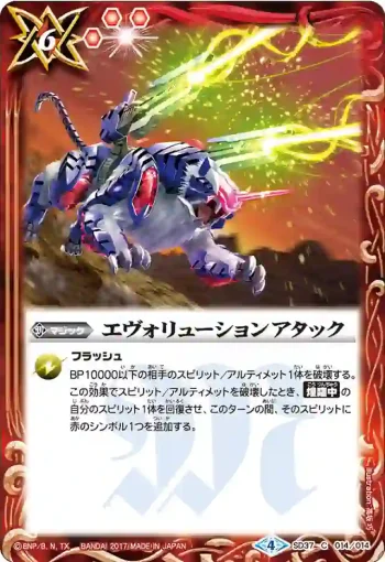 SD37-014 C エヴォリューションアタック(SD37收錄/2017年度版)