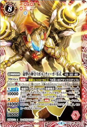 SD37-X01 X 砲撃の神皇リボル・ティーガ・零式(SD37收錄/2017年度版)