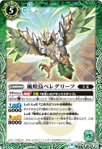 SD38-006 C 風煌鳥ペレグリーフ(SD38收錄/2017年度版)