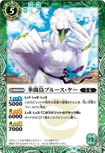 SD38-007 C 拳闘鳥ブルース・ケー(SD38收錄/2017年度版)