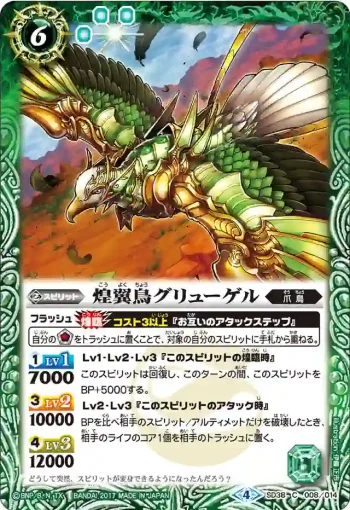 SD38-008 C 煌翼鳥グリューゲル(SD38收錄/2017年度版)