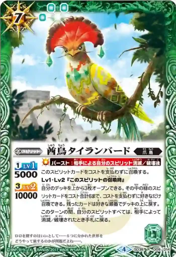 SD38-009 R 酋鳥タイランバード(SD38收錄/2017年度版)