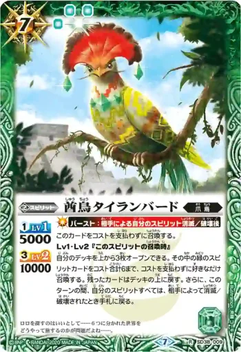 SD38-009 R 酋鳥タイランバード(BSC36收錄/2020年度版)