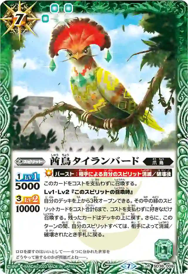 bs-sd38-009-2020-bsc36 SD38-009 R 酋鳥タイランバード(BSC36收錄/2020年度版)