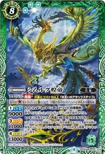 SD38-010 M シムルグ煌帝(SD38收錄/2017年度版)