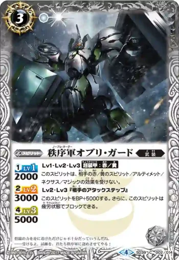 SD39-002 C 秩序軍オブリ・ガード(SD39收錄/2017年度版)