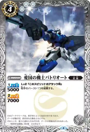 SD39-004 C 愛国の機士パトリオート(SD39收錄/2017年度版)