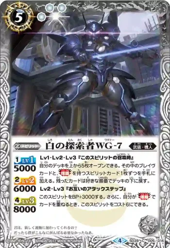 SD39-005 C 白の探索者ＷＧ-7(SD39收錄/2017年度版)