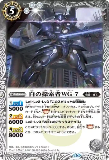 SD39-005 C 白の探索者ＷＧ-7(BSC34收錄/2019年度版)