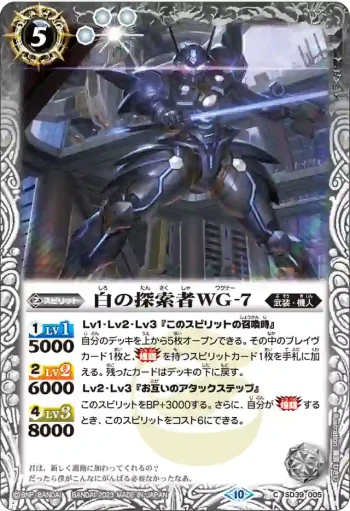 (有紋)SD39-005 C 白の探索者ＷＧ-7(BSC41收錄/2023年度版)
