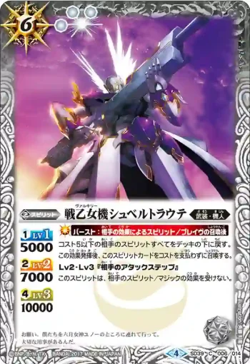 SD39-006 C 戦乙女機シュベルトラウテ(SD39收錄/2017年度版)