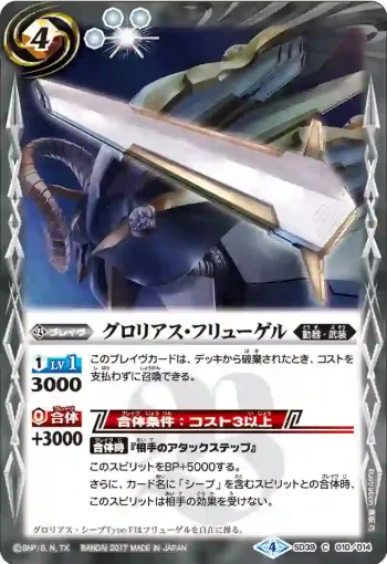 SD39-010 C グロリアス・フリューゲル(SD39收錄/2017年度版)