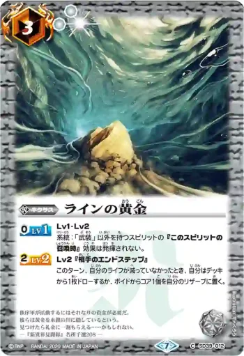 SD39-012 C ラインの黄金(BSC36收錄/2020年度版)