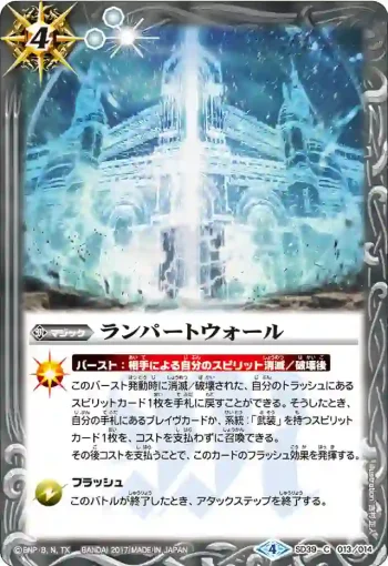 SD39-013 C ランパートウォール(SD39收錄/2017年度版)