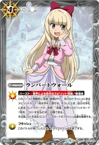 SD39-013 C ランパートウォール(PB01收錄/2019年度版)