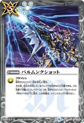 SD39-014 C バルムンクショット(SD39收錄/2017年度版)