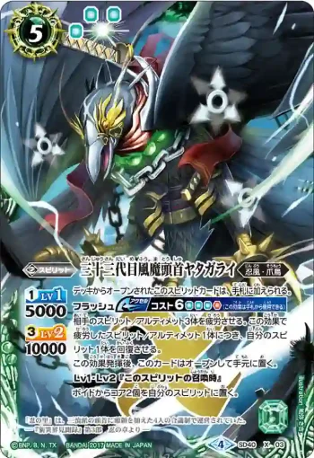 SD40-X03 X 三十三代目風魔頭首ヤタガライ(SD40收錄/2017年度版)