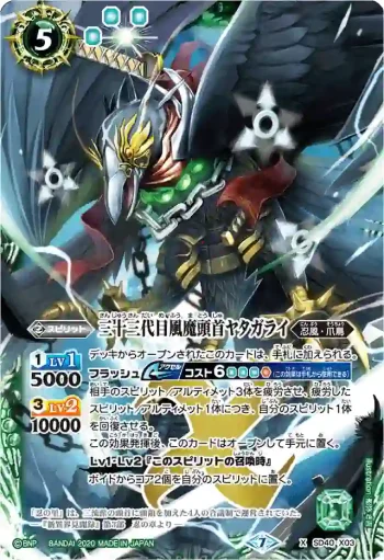 SD40-X03 X 三十三代目風魔頭首ヤタガライ(BSC36收錄/2020年度版)