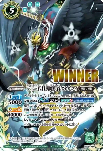 (WINNER)SD40-X03 X 三十三代目風魔頭首ヤタガライ(バトスピバトラーズカップ收錄/2025年度版)