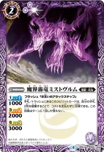 SD41-002 C 魔界霧竜ミストヴルム(SD41收錄/2017年度版)